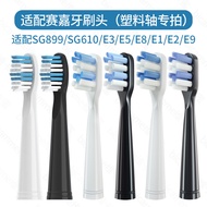 Suitable for SEAGO SEAGO Electric Toothbrush Head SG899/SG610/E3/E5/E8/E1/E2/E9 Universal Replacemen