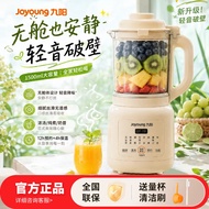 九阳家用破壁机全自动低音豆浆机免过滤多功能料理机搅拌机