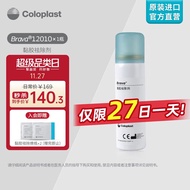 康乐保（Coloplast）Brava12010 造口除胶剂 黏胶祛除喷剂造口袋底盘粘胶去除剂造口护理用品附件50ml/瓶