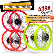 ชุดล้อ สะท้อนแสง พร้อมใส่ Wave100s Wave125r Wave100X Wave125X บูชล้อ+ดุมเดิม+วงล้ออลูมิเนียม 1.40x17