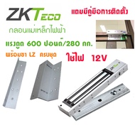 ZKTeco ZK0525 ชุดกลอนแม่เหล็กกันน้ำ 600 ปอนด์ / 270 กก. พร้อม LZ ภาคจ่ายไฟ สำรองไฟ UPS 12V แบตเตอรี่