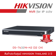 HIKVISION เครื่องบันทึกกล้องวงจรปิดระบบ IP (NVR) DS-7632NXI-K2 (32 CH) H.265 ไม่สามารถใช้ร่วมกับกล้อ