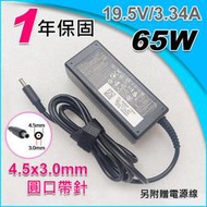 【大新北筆電】現貨一年保固 Dell XPS 13-L321X, L322X 電源充電器變壓器65W