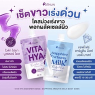 Puiinun SAPPHIRE ARBUTIN MILK BODY MASK พอกผิวปุยนุ่น ผลัดผิวเก่าเผยผิวใหม่ ผิวเนียนนุ่ม กระจ่างใส อ