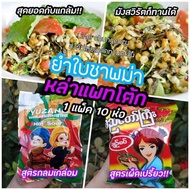 ยำใบชาพม่า Yuzana La Phat Thoke เลอแพทโต้ก Le Phat ลาแพโต้ By Sunflowerseeds Snack TH
