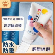 UM - 牆面淨味小滾筒補牆漆【白色油漆100克】- 防水補牆滾筒刷|補牆膏|室內油漆