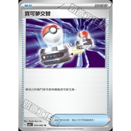 Pokémon Trading Card Game 054/062 | U Alternate Pokémon-Crazy Wave- [SV3aF]