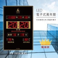 ～台灣品牌首選～【鋒寶】 FB-3958 直式 LED電子式萬年曆 電子日曆 電腦萬年曆 時鐘 電子時鐘 電子鐘錶