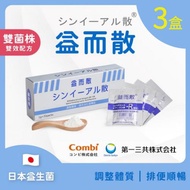 【日本原裝益而散】益生菌大牌升級雙菌株３盒特惠組