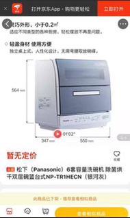 Panasonic 洗碗機 (只用過一次)