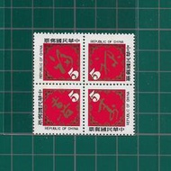 中華郵政套票 民國70年 特168 福祿壽喜春書郵票 (389)