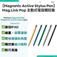Momax Mag.Link Pop 主動式電容觸控筆 TP10