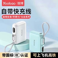 羽博充电宝3c认证可上飞机自带线充电宝快充大容量10000毫安便携20260316