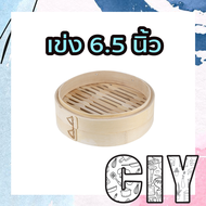 CIY(พร้อมส่ง)เข่งติ่มซำ ขนาด 5 6.5 8นิ้ว เข่งไม้ไผ่ เข่งนึ่ง เข่งซาลาเปา เข่งฮ่องกง ฝาเข่ง ฟรีถ้วยรอ