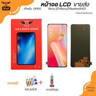 XTRA หน้าจอ LCD สำหรับOPPO Reno 2F/RenoZ/RealmeX/K3 งานแท้ อะไหล่มือถือ  Lcd Screen Display จอ + ทัช
