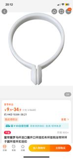 窗簾扣 活口掛勾 20個 包平郵