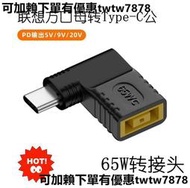 聯想方口母轉Type-C公筆記本Thinkpad方形電源轉USB-C充電轉接頭PD轉接頭65W100W 140W電源轉換