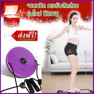 twist exercise จานหมุน ออกกำลังกาย อุปกรณ์ออกกำลังกาย จานทวิสต์