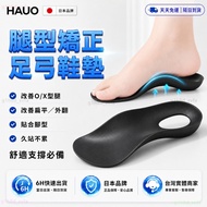 Japan HAUO🏆Upgrade 3D Three-Dimensional Support Arch Insole🏆Arch Support Insole Arch Correction Inso