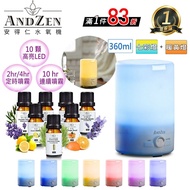 【ANDZEN】 香薰機/水氧機AZ-3600 (第2代)+精油 7 瓶 薰香機 加濕器 超音波 負離子