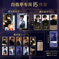[ks1089.my] Ready Stock Sang Yan Bai Jingting Hard Coax One-Piece Set Full Set Gypsophila Photocard 