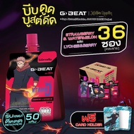 G-BEAT x JJK LYCHEE BERRY & STRAWBERRY WATERMELON JELLY 180g. PACK36 แถมฟรี !! CARD HOLDER ลาย GOJO