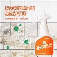KOREA HOMIE - 家居強效除霉劑（去痕跡專用）