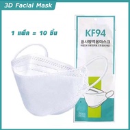 หน้ากากอนามัยทรงเกาหลี กันไวรัส กันฝุ่น ทรงเกาหลี 3Dหน้ากากอนามัย เกาหลี KF94 สินค้า1แพ็ค10ชิ้น3D Facial Mask ส่งทุกวัน