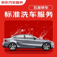 京东标准洗车服务 轿车（5座及以下） 单次 全国可用 有效期30天