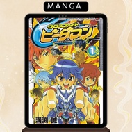 Cross Fight B-Daman Vol 1-3 | Complete | Manga | English