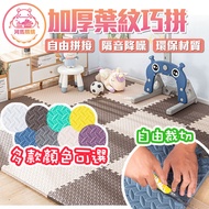 Thick Leaf Grain Clever Assembling Mat Free Side Strip Anti-Slip EVA Floor Non-Toxic Baby Crawling W