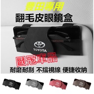 Toyota Car Sun Visor Glasses Case Suede Clip ALTIS RAV4 Camry YARIS Corolla Cross VIOS