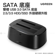 綠聯 - 雙槽 USB 3.0 SATA 底座 (2.5/3.5 HDD/SSD 外接硬碟外殼)/ (支持無需電腦的硬碟複製器) | CM198/ 50857