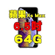 全新品、未拆封，全新iphone xs max 64g 6.5吋空機雙鏡頭防水原廠公司貨