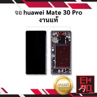 หน้าจอ huawei Mate 30 Pro งานแท้ จอhuawei จอmate30pro หน้าจอhuawei จอหัวเหว่ย จอมือถือ หน้าจอมือถือ 