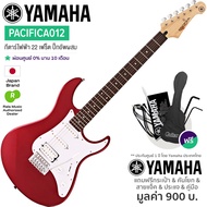 * Authorized Dealer * Yamaha® Pacifica012 กีตาร์ไฟฟ้า ปิ๊กอัพผสม 22 เฟร็ต บอดี้ไม้อะกาธิส + แถมฟรีกร