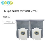 Philips - [GG07] Philips 吸塵機 代用塵袋 兩件裝 (Philips FC8220 適用)