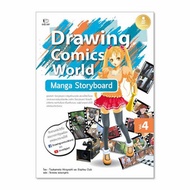 หนังสือ Drawing Comics World Vol.4 Manga Storyboard เปิดจากขวาไปซ้ายเพื่อให้เนื้อหาถูกต้อง - ไอดีซี พรีเมียร์, Books &amp; Magazine &amp; Stationery