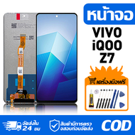 หน้าจอ LCD Display จอ VIVO iQOO Z7 หน้าจอ LCD สําหรับ vivo iqoo z7 I2207 จอแสดงผลชิ้นส่วนมือถือ มีไข