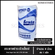 Festa กระดาษชำระม้วนใหญ่ ทิชชู่ม้วนใหญ่ Super Save หนา 2 ชั้น 250 เมตร จำนวน 4 ม้วน, 1 แพ็ค