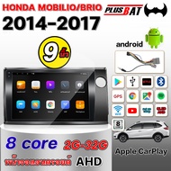 Plusbat ชุดหน้ากาก+จอ+ปลั๊กตรงรุ่น HONDA MOBILIO/BRIO 2014-2017 จอแอนดรอยด์ 9 นิ้ว จอแอนดรอยด์ติดรถย
