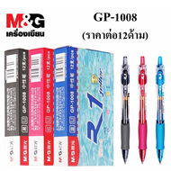พร้อมส่ง M&amp;G ปากกาเจล รุ่น GP1008 ขนาดเส้น0.5mm มี 3สี ให้เลือก จับสบายมือ ผลิตภัณฑ์คุณภาพ (ราคาต่อกล่อง) #เครื่องเขียน #เอ็มแอนด์จี#ปากกา