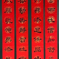 隸書手寫春聯自撰內容可以指定內文