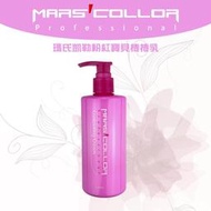 Mars'collor瑪氏凱勒 粉紅寶貝捲捲塑形乳 造型髮乳 300ml