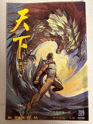 天下畫集