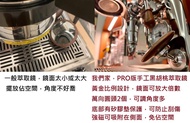 ★訂製★ 意式 手壓拉霸 咖啡機 黑胡桃 磁吸 放大 萃取鏡 Lelit 簡一 cafelat robot flair