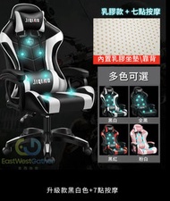 東西物聚 - 包安裝送貨升級版乳膠款7點按摩 (4款顏色)電腦椅電競椅