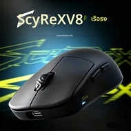 SCYROX V8/V8S เมาส์สำหรับเล่นเกมไร้สาย PAW NEXTI 50000DPI 880IPS 0.125ms Latency 8K 0.4uA 8T8R ป้องก