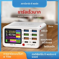มัลติฟังก์ชั่น 8 พอร์ต USB Wireless Fast CHARGING Station Visual Current Detection Charger สําหรับโท