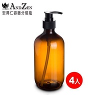 【ANDZEN】250ml茶色PET壓嘴玻璃瓶4入/組-防疫商品(壓嘴瓶/分裝瓶/乳液瓶/基底油分裝瓶/按摩油分裝瓶)